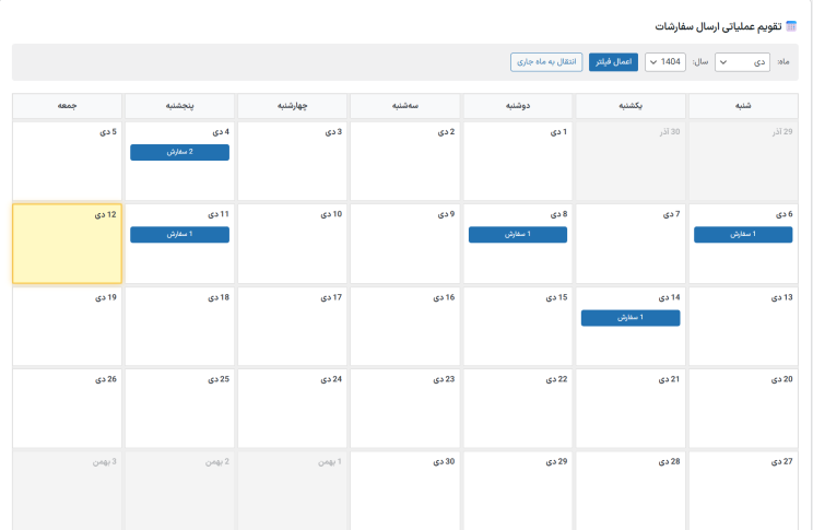 افزونه زمان تحویل کالا