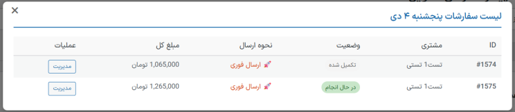 افزونه زمان تحویل کالا