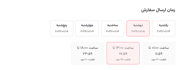افزونه زمان تحویل کالا