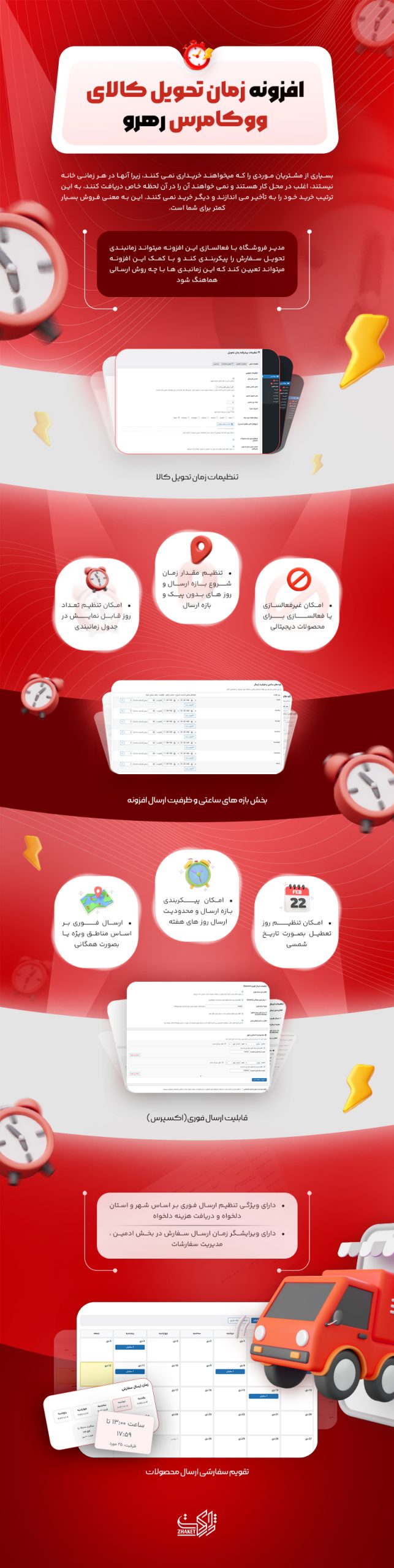 افزونه زمان تحویلا کالا